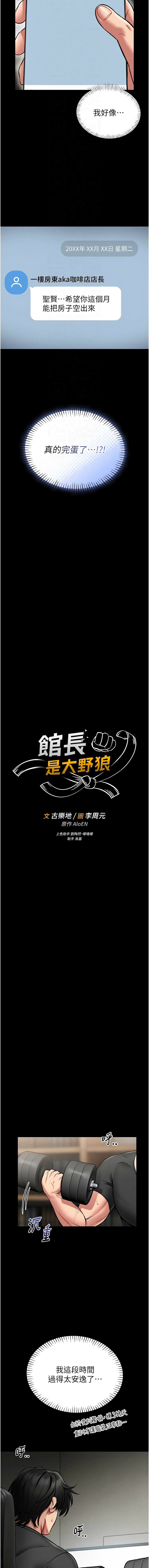 AloEN 古乐地 古樂地 李周元 馆长是大野狼 館長是大野狼 1-14 Chinese Ongoing - Image 167