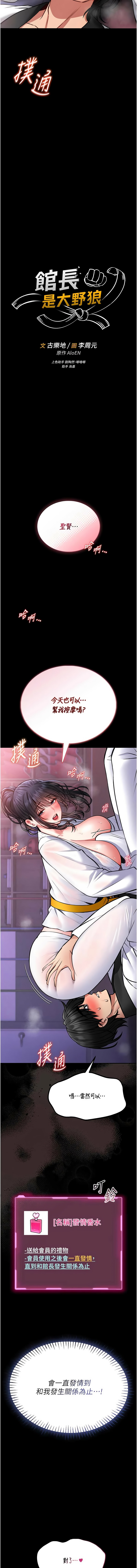 AloEN 古乐地 古樂地 李周元 馆长是大野狼 館長是大野狼 1-14 Chinese Ongoing - Image 190