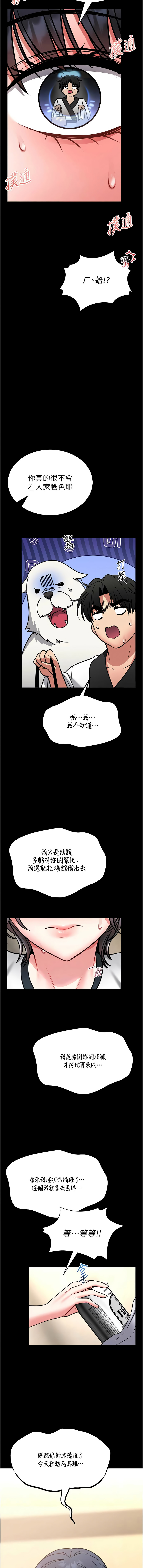 AloEN 古乐地 古樂地 李周元 馆长是大野狼 館長是大野狼 1-14 Chinese Ongoing - Image 243