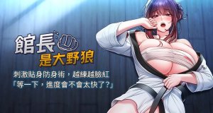 AloEN 古乐地 古樂地 李周元 馆长是大野狼 館長是大野狼 1-14 Chinese Ongoing Thumbnail