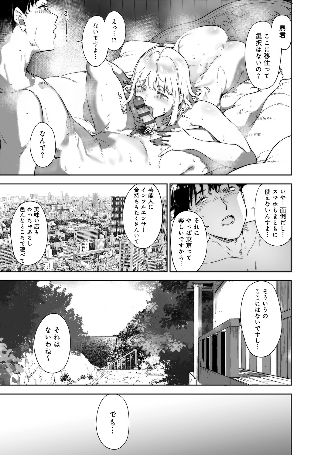 Alp Amoral Island Jou Special Digital Edition - Image 110
