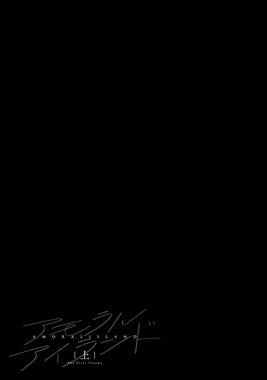 Alp Amoral Island Jou Special Digital Edition - Image 112