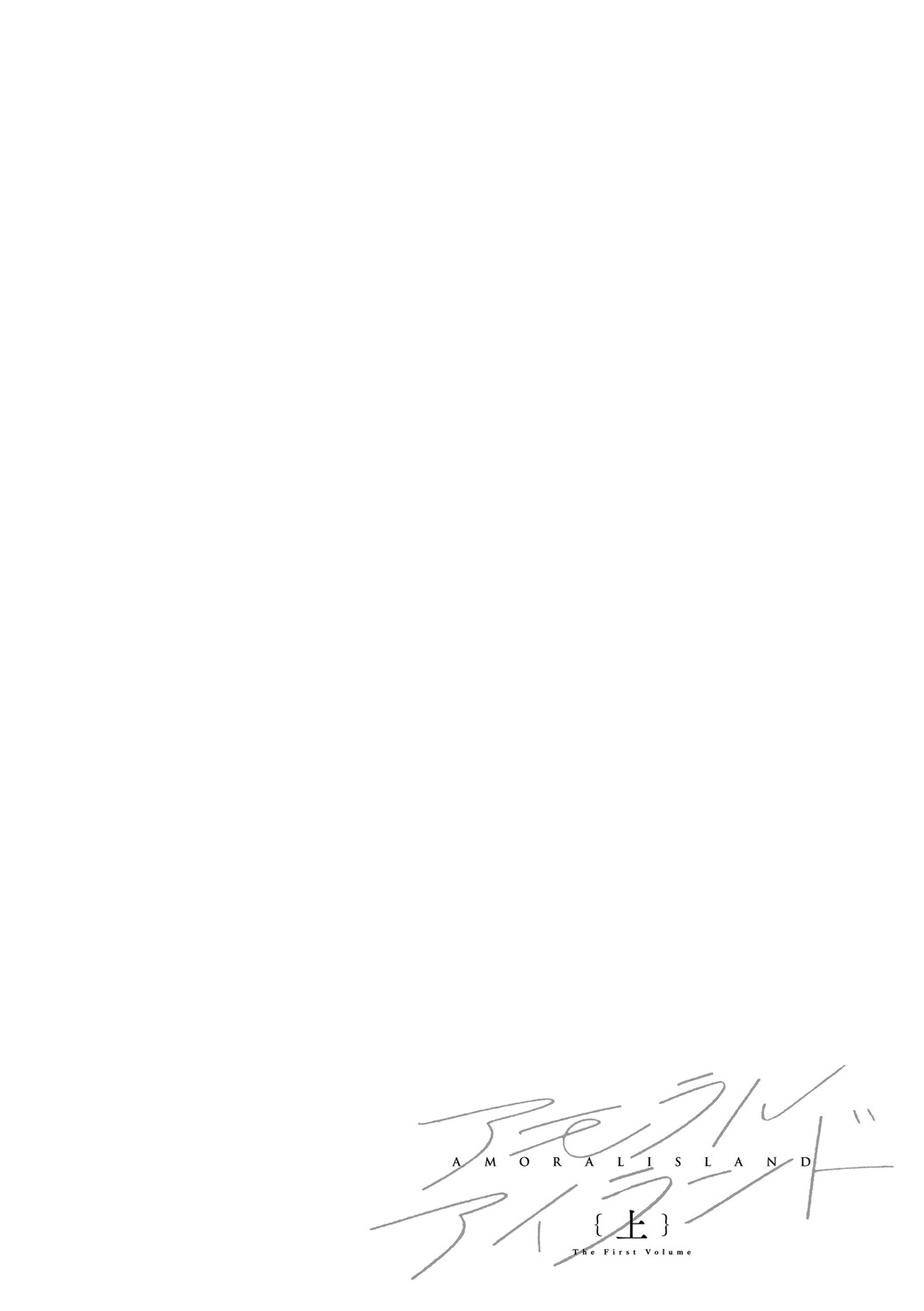 Alp Amoral Island Jou Special Digital Edition - Image 113