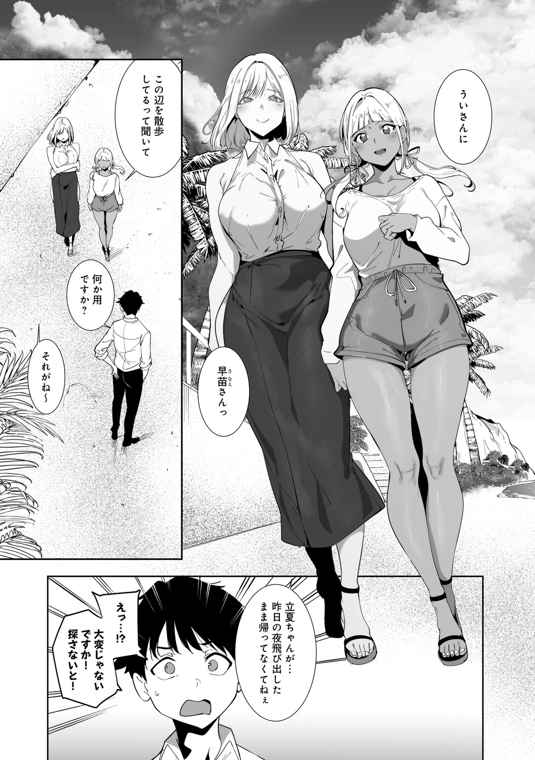 Alp Amoral Island Jou Special Digital Edition - Image 193