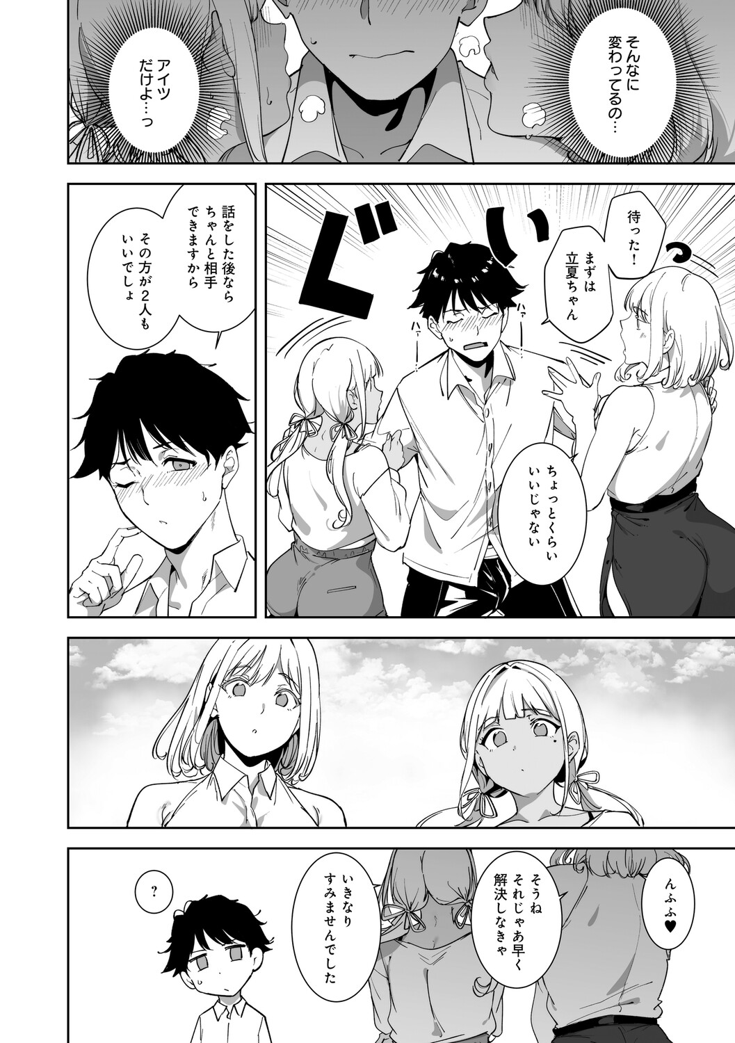 Alp Amoral Island Jou Special Digital Edition - Image 199