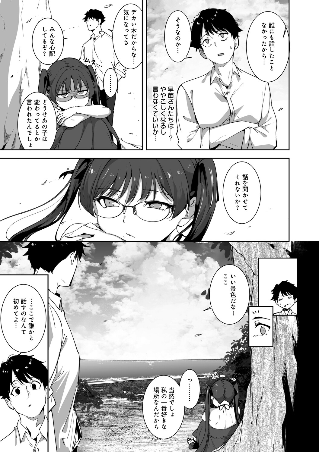 Alp Amoral Island Jou Special Digital Edition - Image 202