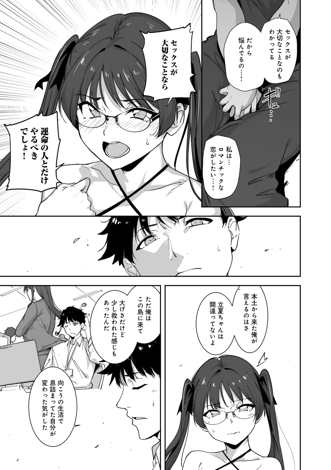 Alp Amoral Island Jou Special Digital Edition - Image 204