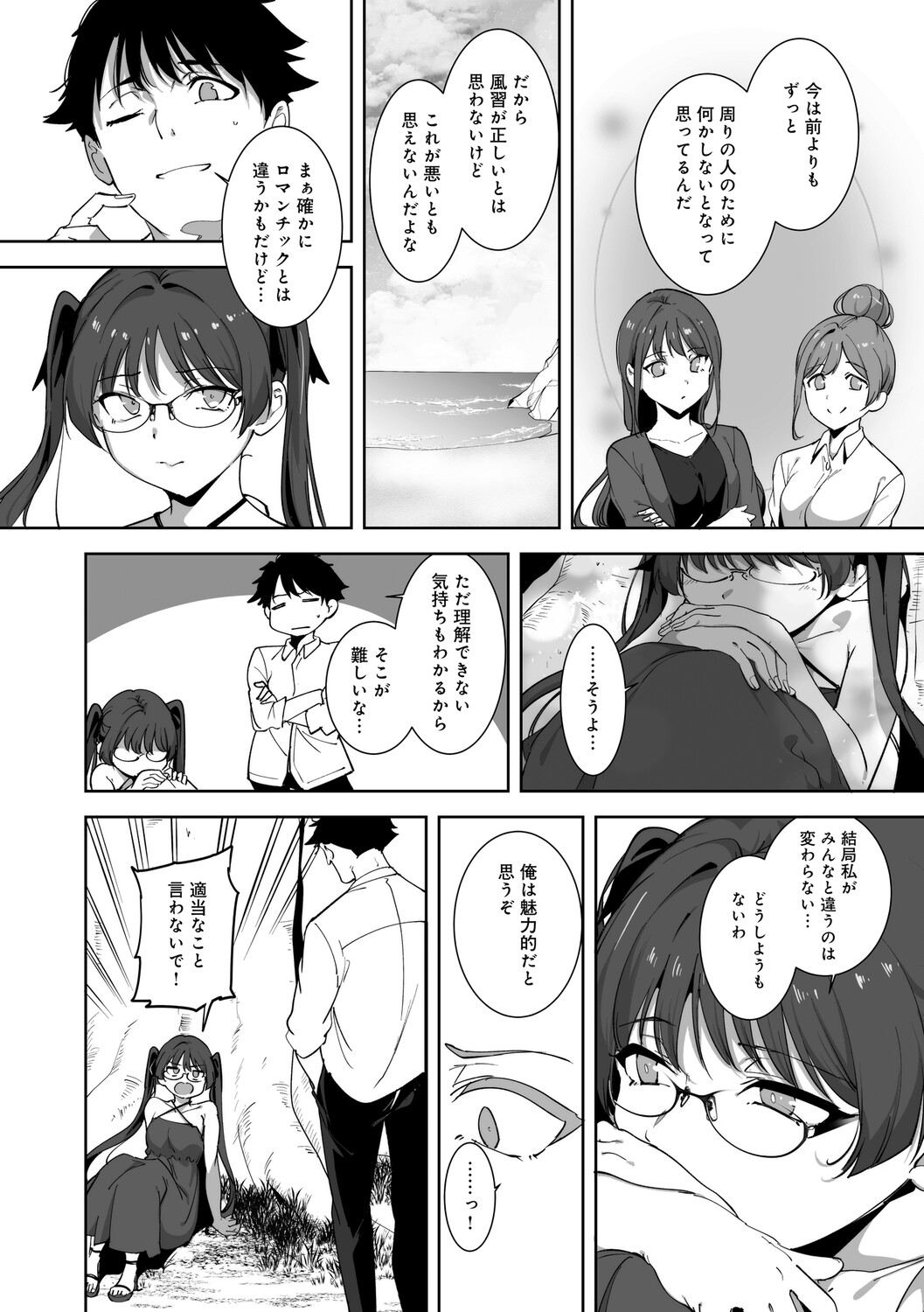 Alp Amoral Island Jou Special Digital Edition - Image 205