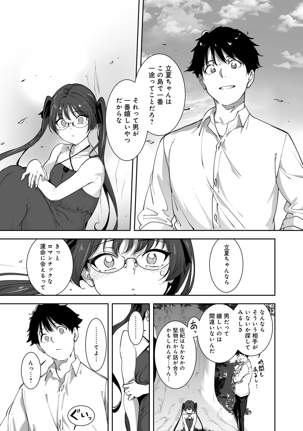 Alp Amoral Island Jou Special Digital Edition - Image 206