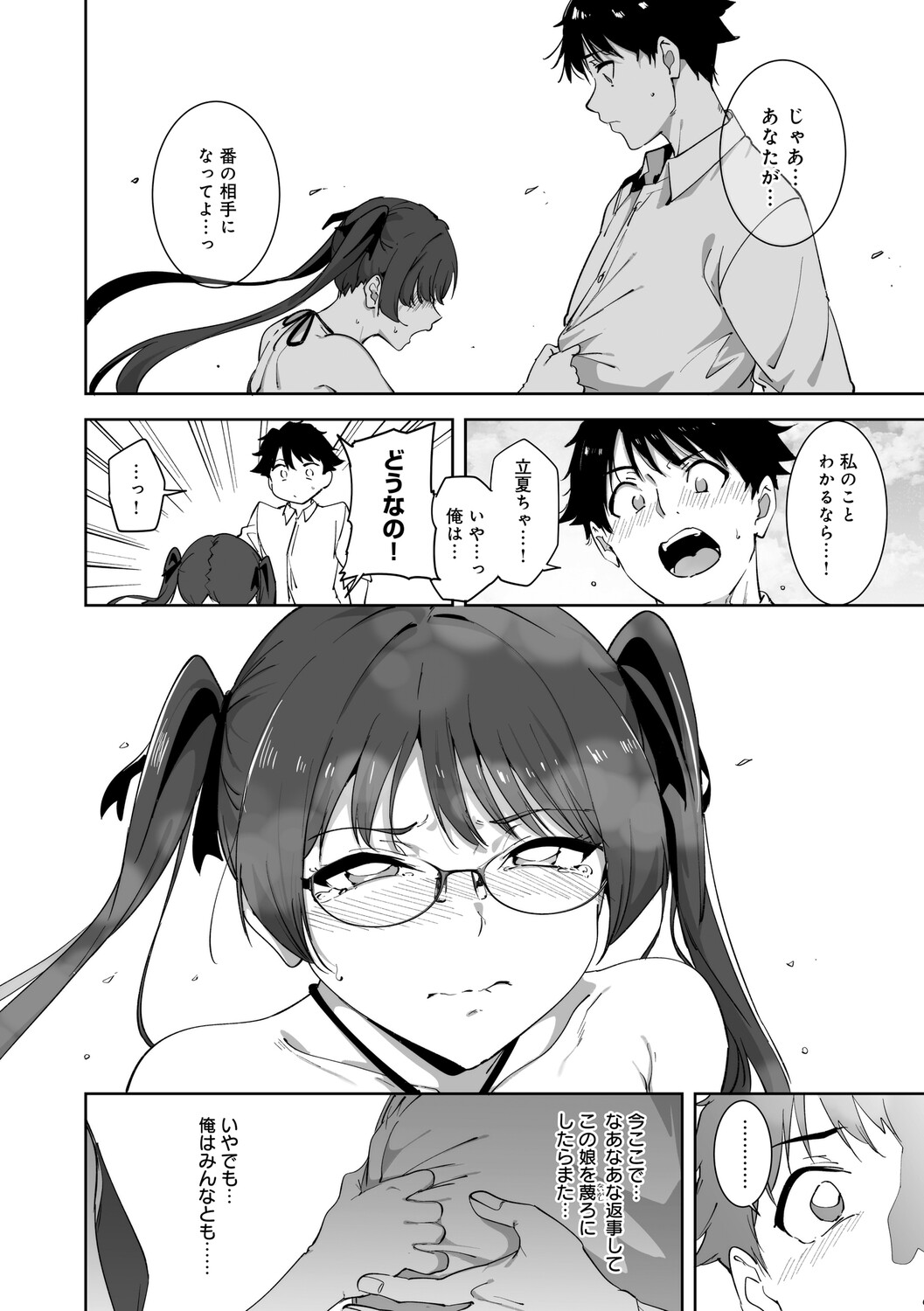 Alp Amoral Island Jou Special Digital Edition - Image 207