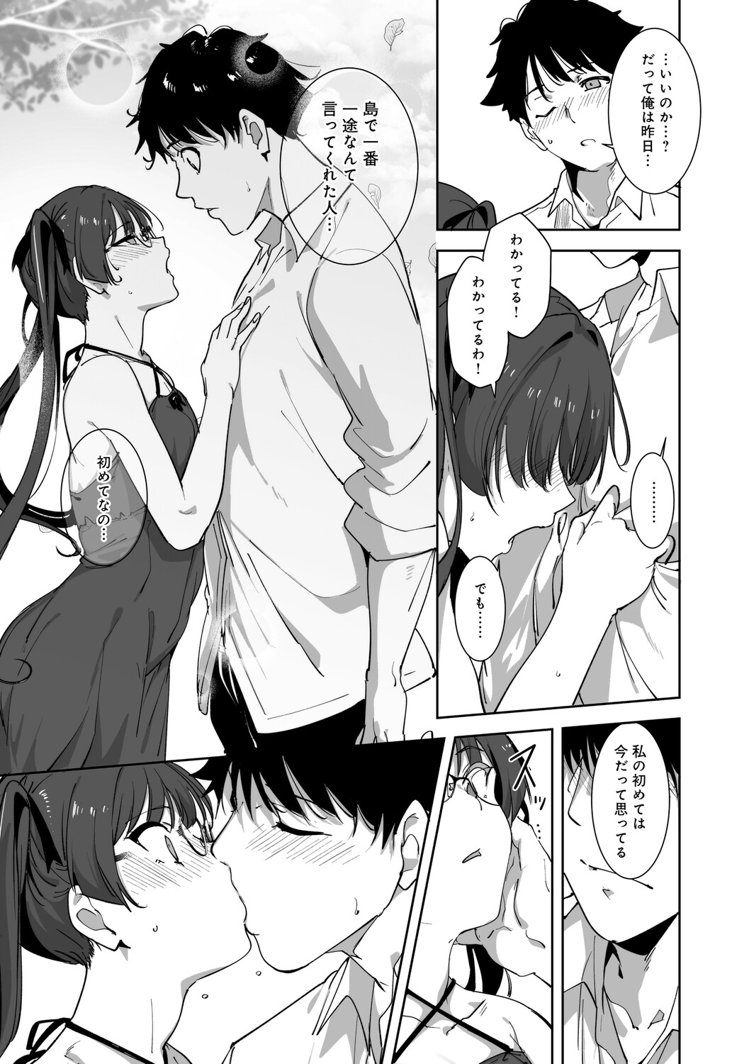 Alp Amoral Island Jou Special Digital Edition - Image 208