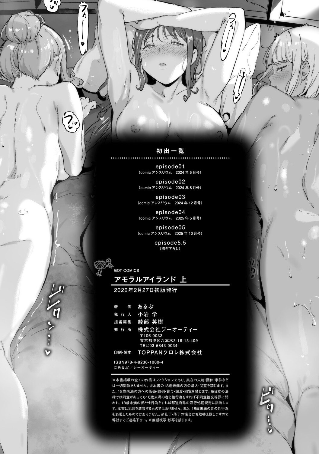 Alp Amoral Island Jou Special Digital Edition - Image 255