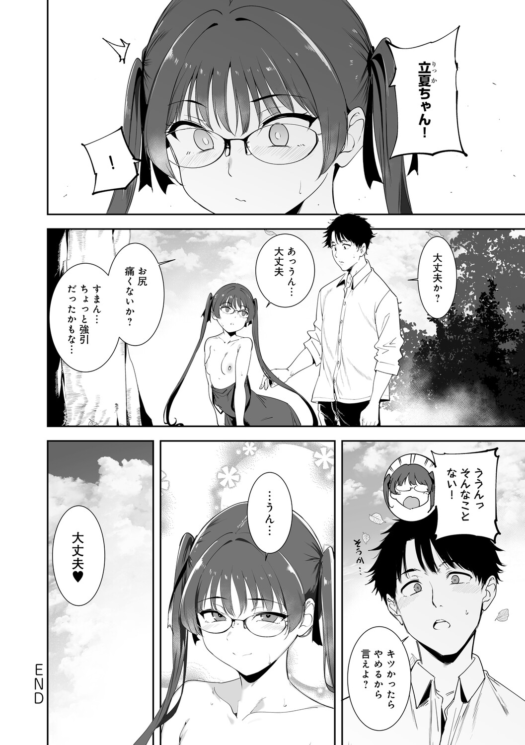 Alp Amoral Island Jou Special Digital Edition - Image 269