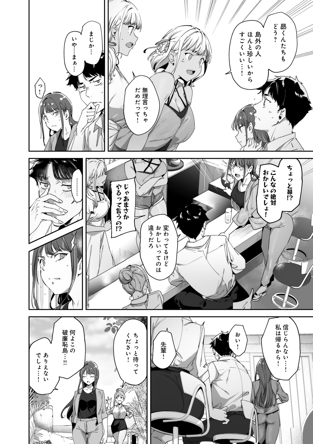 Alp Amoral Island Jou Special Digital Edition - Image 31