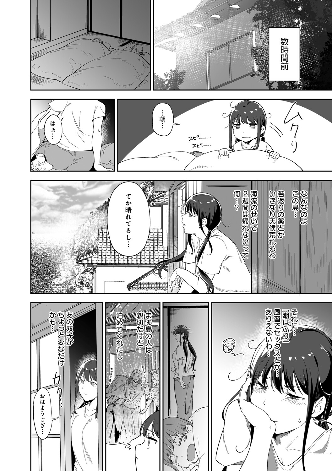 Alp Amoral Island Jou Special Digital Edition - Image 61