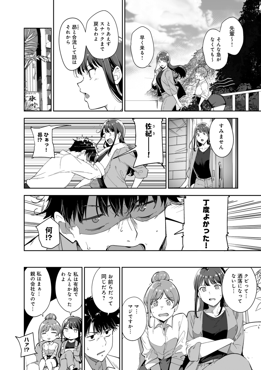 Alp Amoral Island Jou Special Digital Edition - Image 63