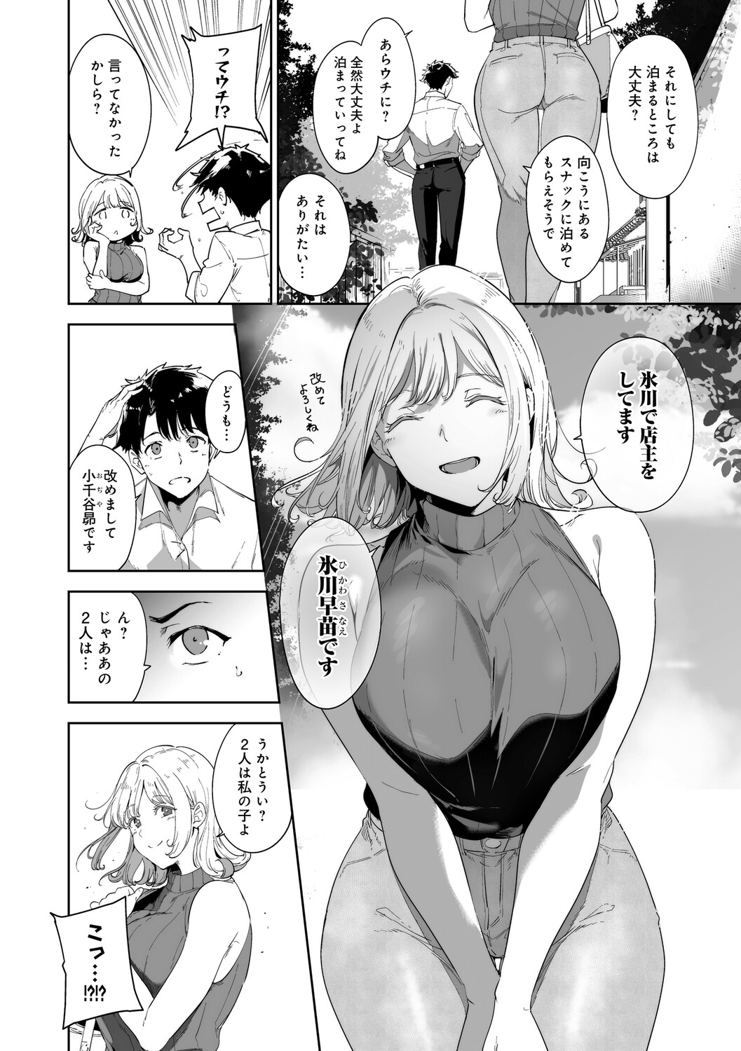 Alp Amoral Island Jou Special Digital Edition - Image 83