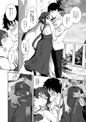 Alp Amoral Island Jou Special Digital Edition - Page 209