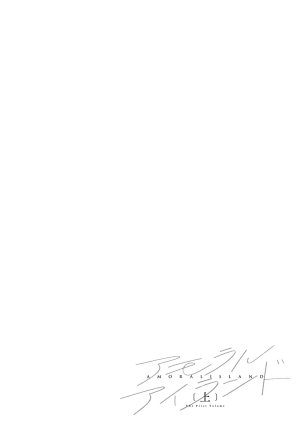 Alp Amoral Island Jou Special Digital Edition - Page 253