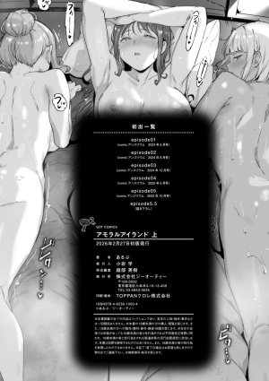 Alp Amoral Island Jou Special Digital Edition - Page 255