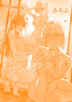 Alp Amoral Island Jou Special Digital Edition - Page 256