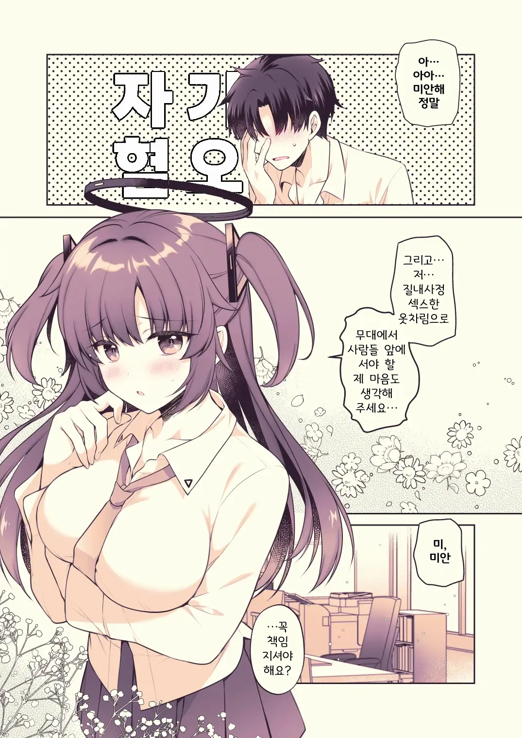 Alpha to Yukaina Nakamatachi Alpha Yuuka, Sekinin Toru kara 유우카, 책임질테니까 Blue Archive Korean Digital - Image 18