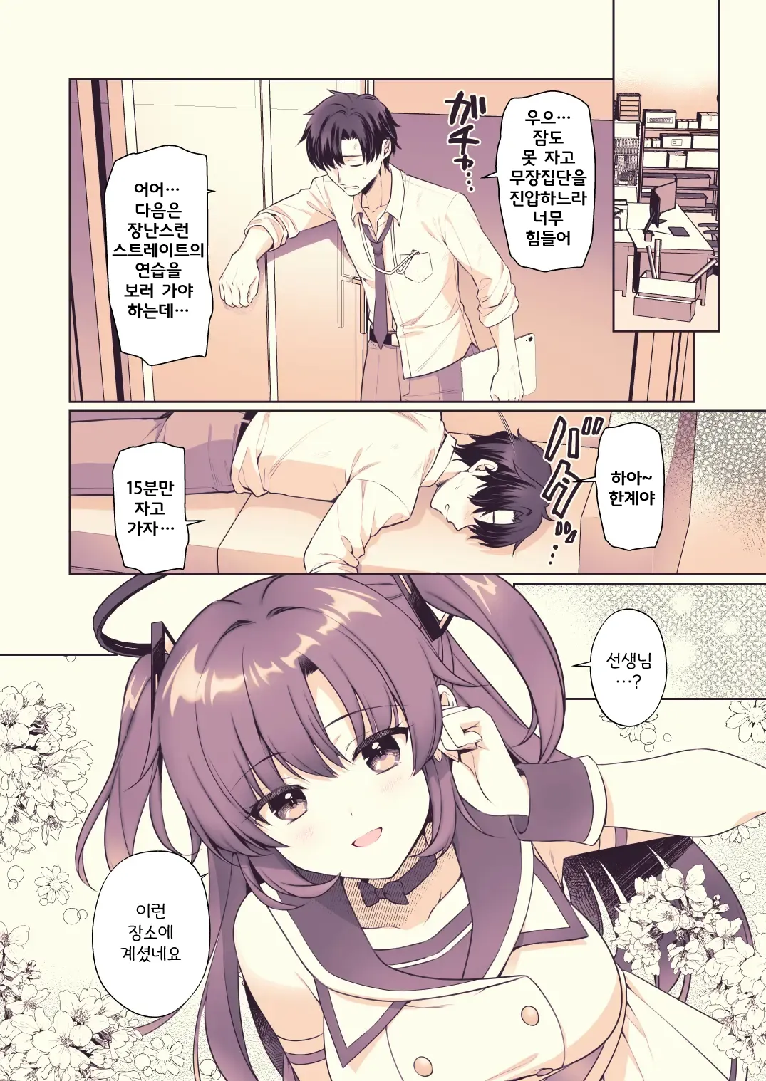 Alpha to Yukaina Nakamatachi Alpha Yuuka, Sekinin Toru kara 유우카, 책임질테니까 Blue Archive Korean Digital - Image 4