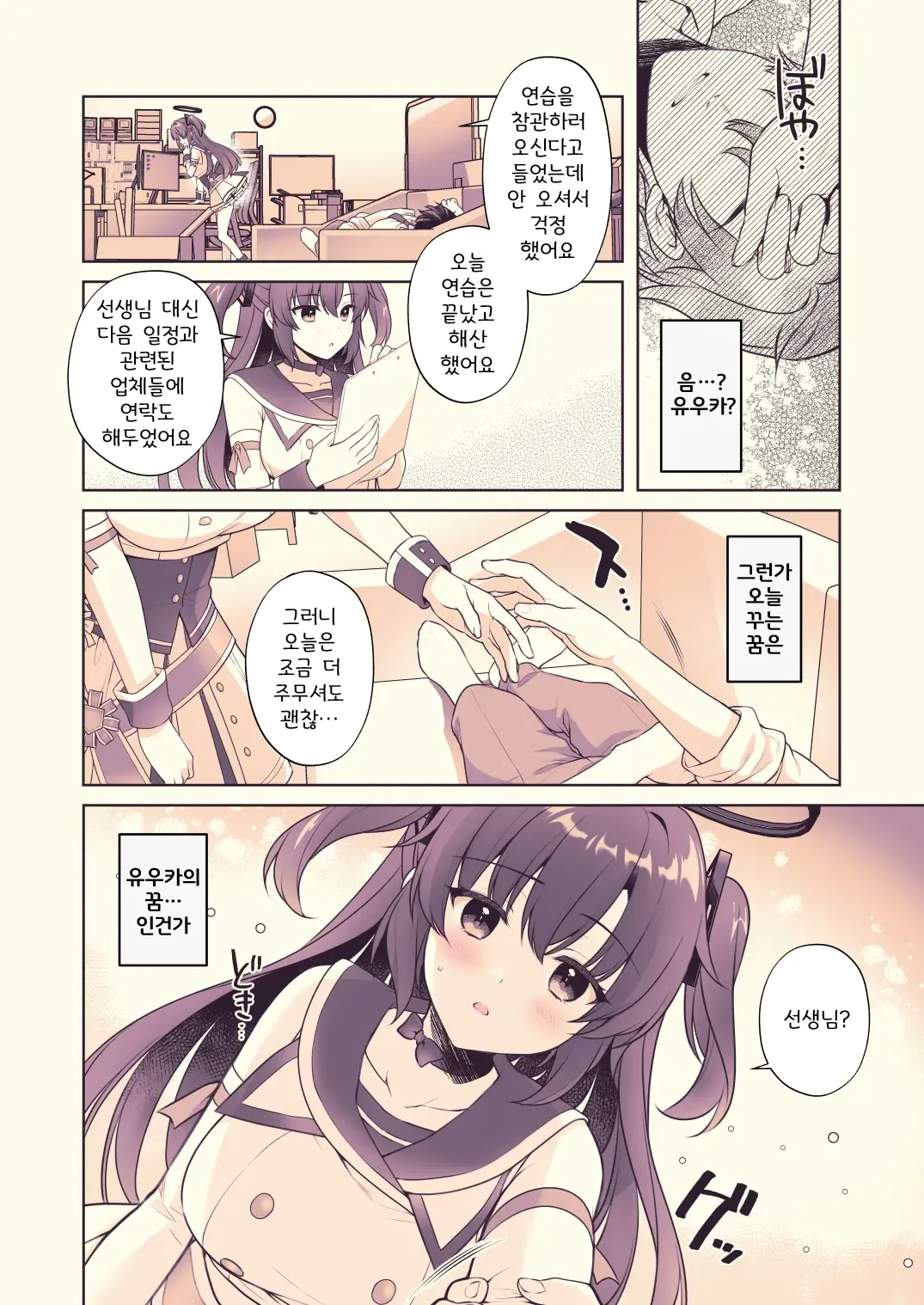 Alpha to Yukaina Nakamatachi Alpha Yuuka, Sekinin Toru kara 유우카, 책임질테니까 Blue Archive Korean Digital - Image 5