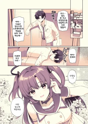 Alpha to Yukaina Nakamatachi Alpha Yuuka, Sekinin Toru kara 유우카, 책임질테니까 Blue Archive Korean Digital - Page 4