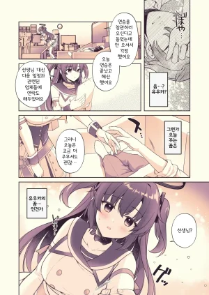 Alpha to Yukaina Nakamatachi Alpha Yuuka, Sekinin Toru kara 유우카, 책임질테니까 Blue Archive Korean Digital - Page 5