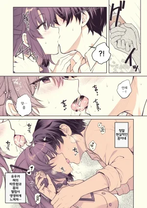 Alpha to Yukaina Nakamatachi Alpha Yuuka, Sekinin Toru kara 유우카, 책임질테니까 Blue Archive Korean Digital - Page 6