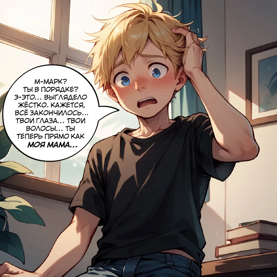 AlwaysOlder Безупречный план - часть 2 стр. 45-87 - Image 21