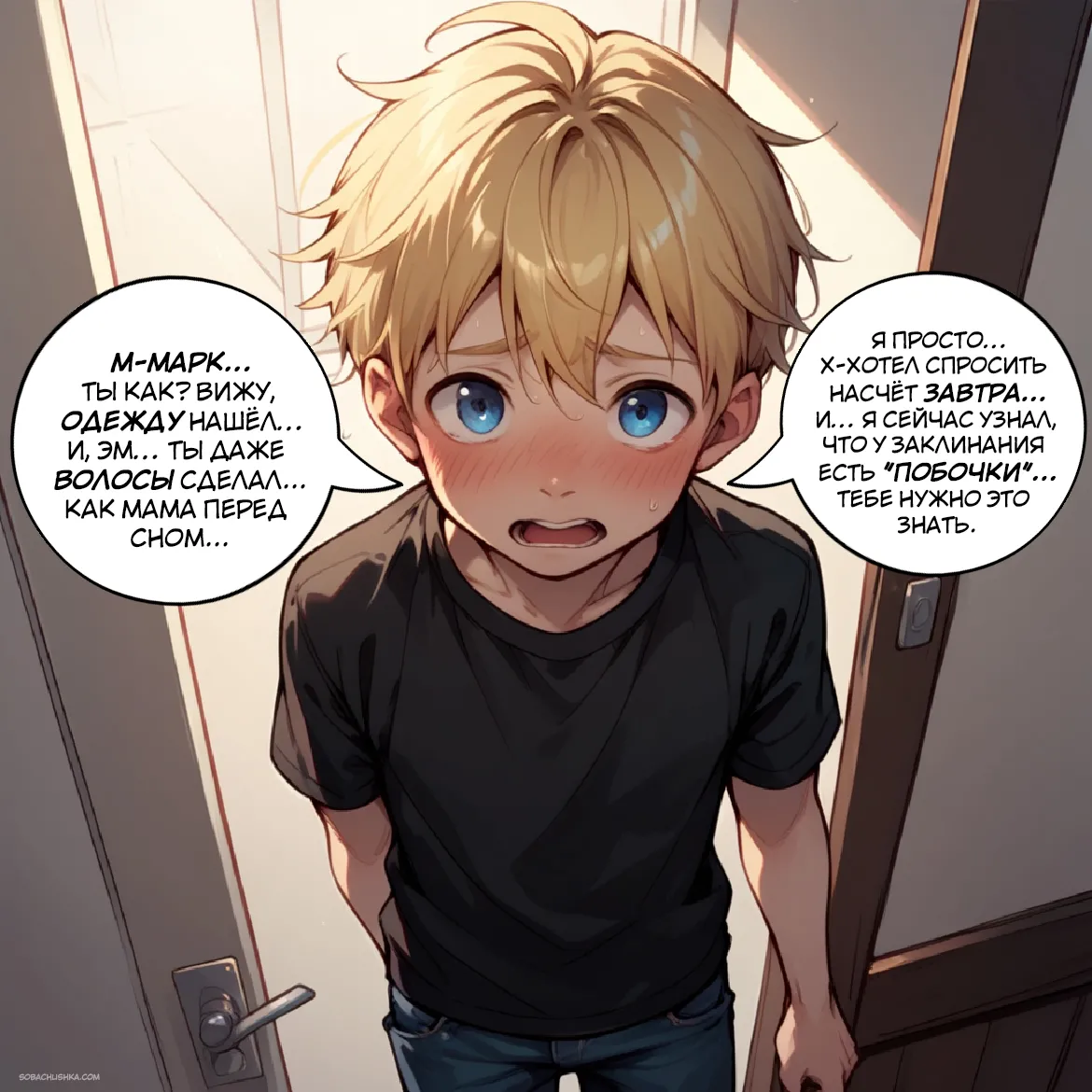 AlwaysOlder Безупречный план - часть 2 стр. 45-87 - Image 42