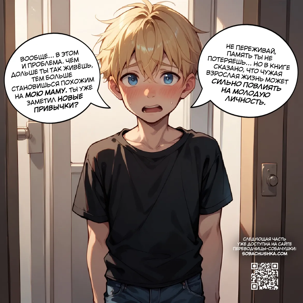 AlwaysOlder Безупречный план - часть 2 стр. 45-87 - Image 44
