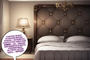 AlwaysOlder Безупречный план - часть 2 стр. 45-87 - Page 32