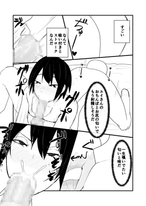 amaamamama pepeOtoko no musume mama no futomomo ni iyasaretai - Page 12