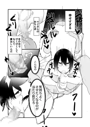 amaamamama pepeOtoko no musume mama no futomomo ni iyasaretai - Page 13