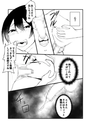 amaamamama pepeOtoko no musume mama no futomomo ni iyasaretai - Page 17