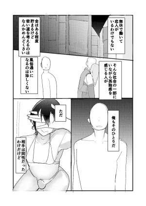 amaamamama pepeOtoko no musume mama no futomomo ni iyasaretai - Page 2