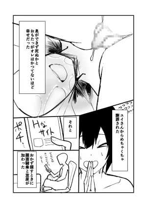 amaamamama pepeOtoko no musume mama no futomomo ni iyasaretai - Page 19