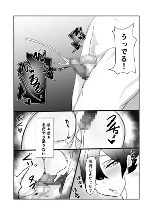 amaamamama pepeOtoko no musume mama no futomomo ni iyasaretai - Page 7