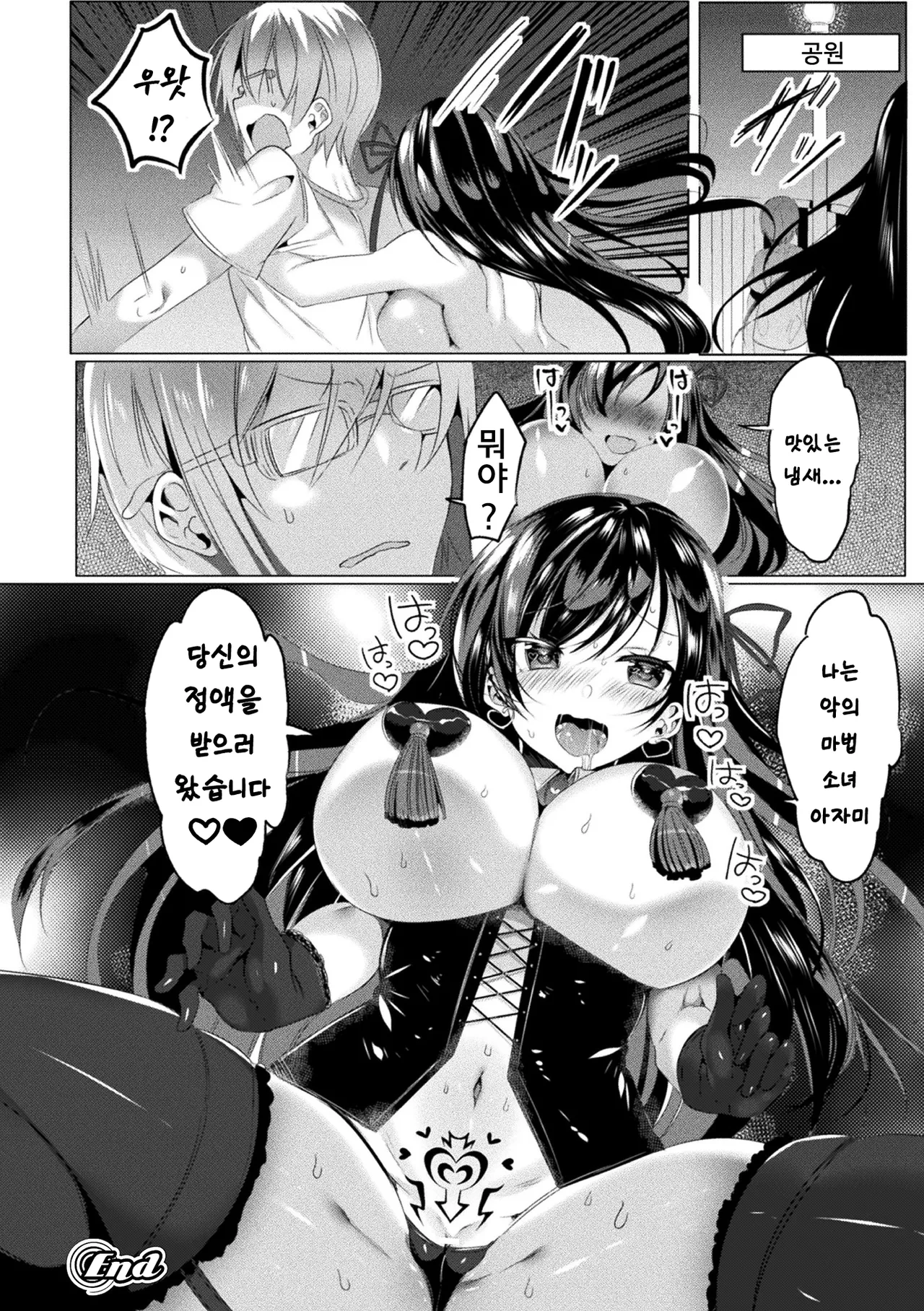 Amamiya Mizuki Mahou Shoujo Azami wa Ochite Saku 마법소녀 아자미는 타락하며 핀다 LOVE JUICE PARTY Korean Digital - Image 20