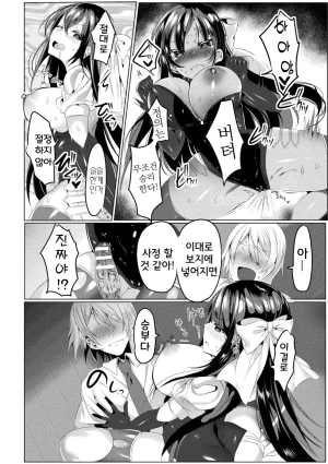Amamiya Mizuki Mahou Shoujo Azami wa Ochite Saku 마법소녀 아자미는 타락하며 핀다 LOVE JUICE PARTY Korean Digital - Page 12