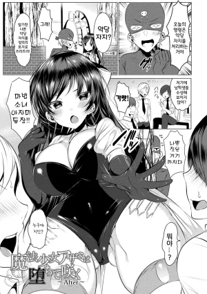 Amamiya Mizuki Mahou Shoujo Azami wa Ochite Saku 마법소녀 아자미는 타락하며 핀다 LOVE JUICE PARTY Korean Digital - Page 21