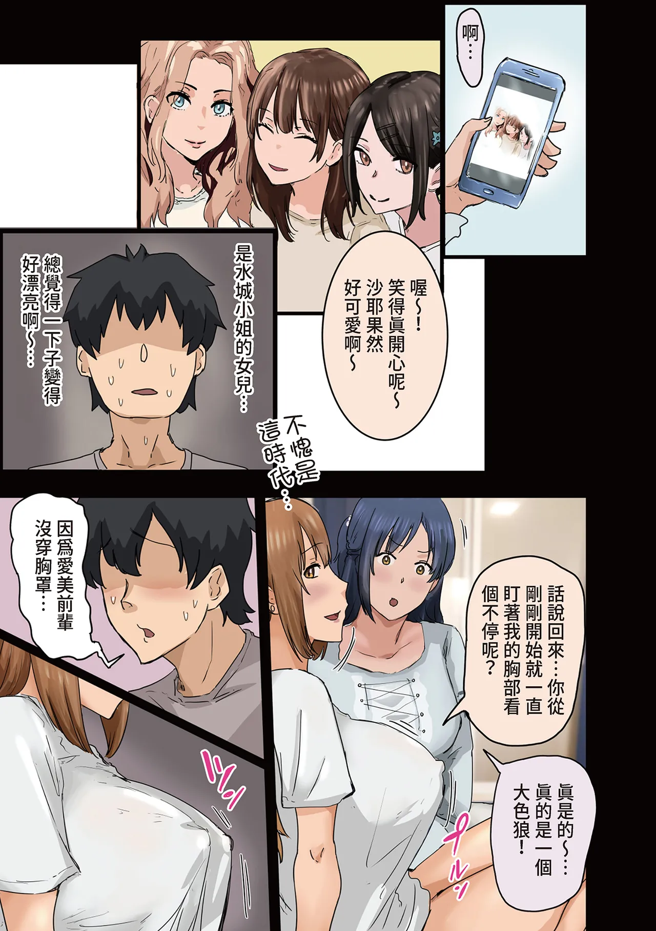 Amatani Haruka Kaisha no Madonna to Lucky de Yareta Hanashi 3 Gal 3P Hen 走狗屎運和公司女神上到床的故事 3 Chinese - Image 100