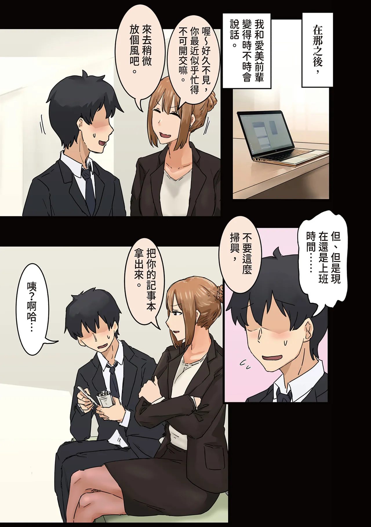 Amatani Haruka Kaisha no Madonna to Lucky de Yareta Hanashi 3 Gal 3P Hen 走狗屎運和公司女神上到床的故事 3 Chinese - Image 118