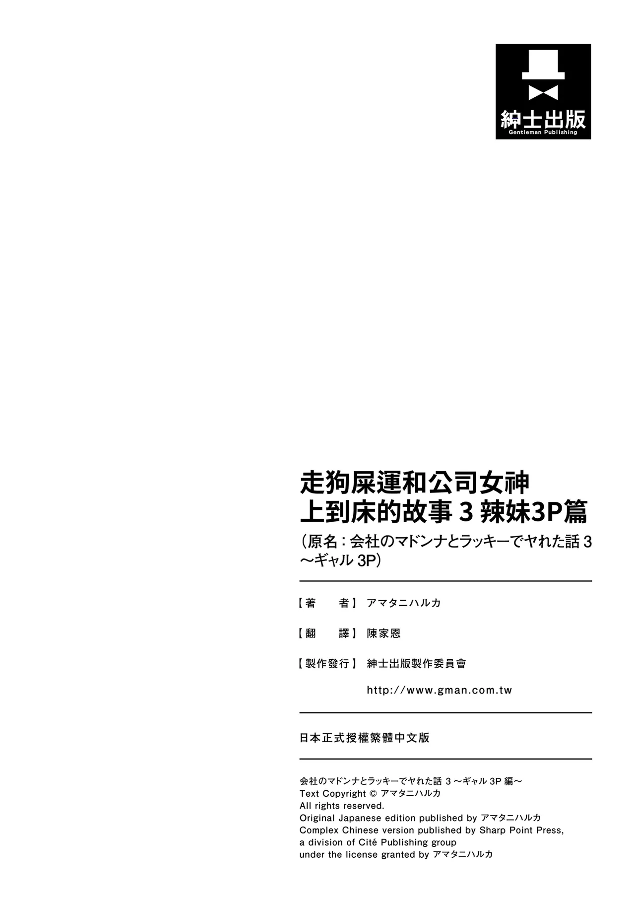 Amatani Haruka Kaisha no Madonna to Lucky de Yareta Hanashi 3 Gal 3P Hen 走狗屎運和公司女神上到床的故事 3 Chinese - Image 121