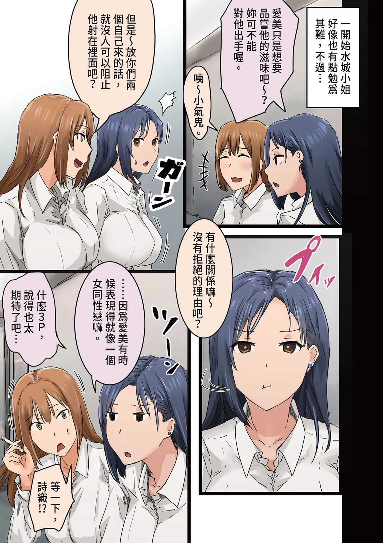 Amatani Haruka Kaisha no Madonna to Lucky de Yareta Hanashi 3 Gal 3P Hen 走狗屎運和公司女神上到床的故事 3 Chinese - Image 16