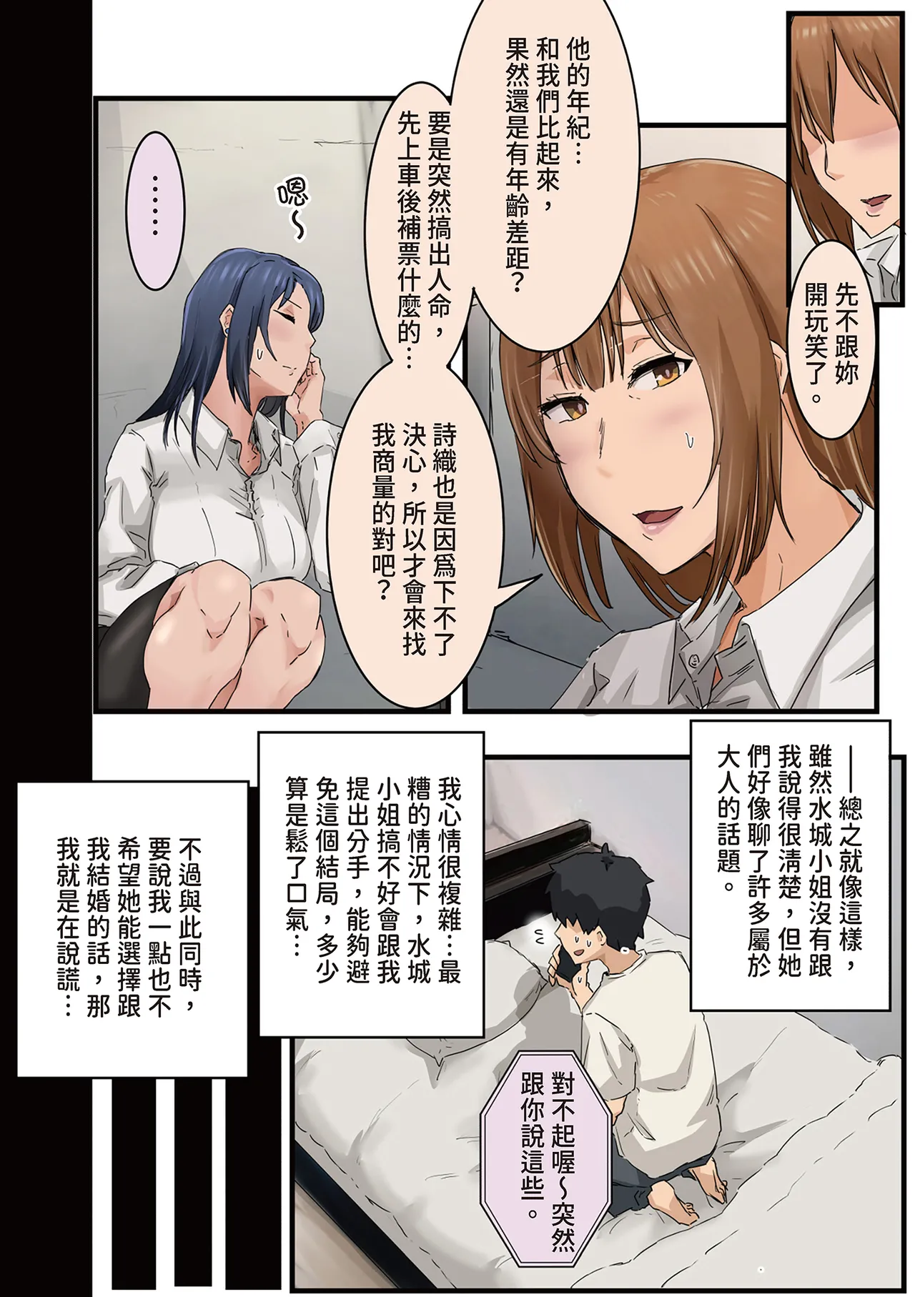 Amatani Haruka Kaisha no Madonna to Lucky de Yareta Hanashi 3 Gal 3P Hen 走狗屎運和公司女神上到床的故事 3 Chinese - Image 17