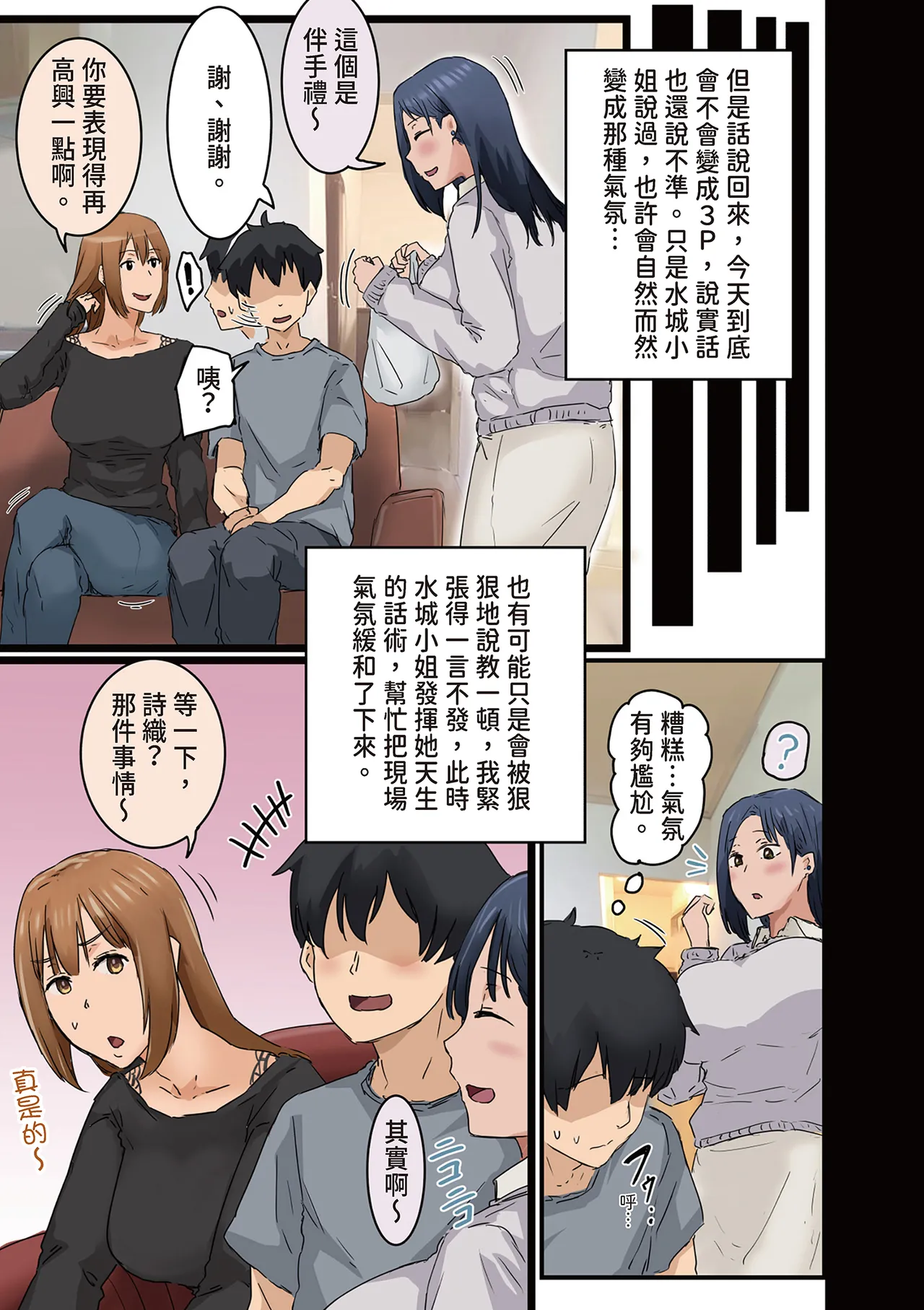 Amatani Haruka Kaisha no Madonna to Lucky de Yareta Hanashi 3 Gal 3P Hen 走狗屎運和公司女神上到床的故事 3 Chinese - Image 18